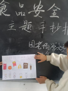 通过丰的图片、动画视频、食物平安事例、PPT展